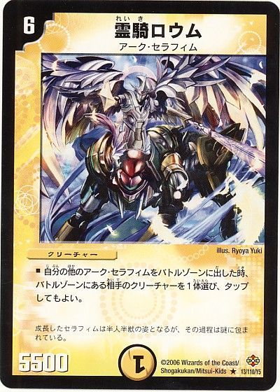 デュエル・マスターズ 霊騎ロウム[DM19][13/110/Y5][R]