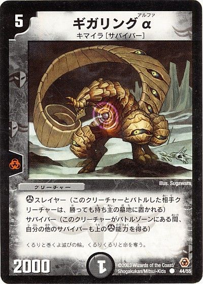 デュエル・マスターズ ギガリングα[DM05][44/55][C]