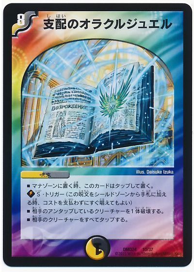 デュエル・マスターズ 支配のオラクルジュエル[DMD24][DMD24 10/37][レアリティなし]
