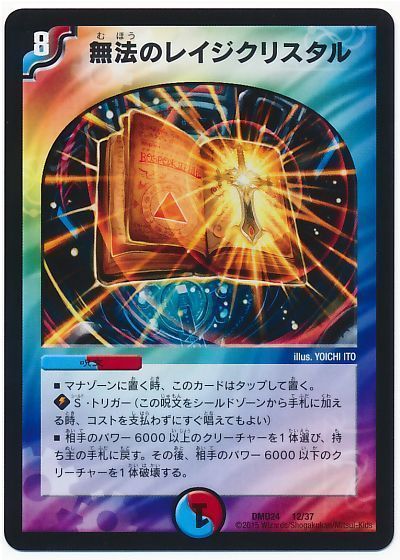 デュエル・マスターズ 無法のレイジクリスタル[DMD24][DMD24 12/37][レアリティなし]