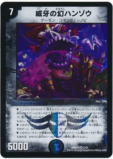 デュエル・マスターズ 威牙の幻ハンゾウ[DMD24][DMD24 7/37][VR]
