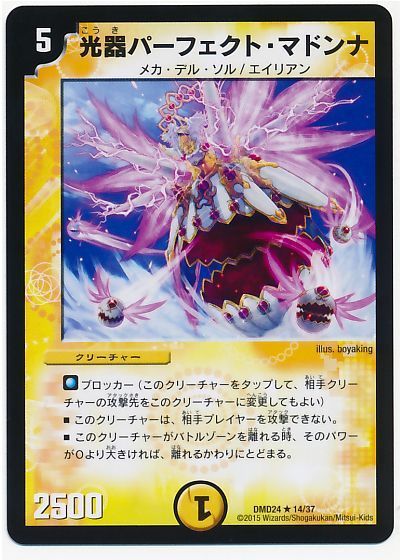 デュエル・マスターズ 光器パーフェクト・マドンナ[DMD24][DMD24 14/37][R]