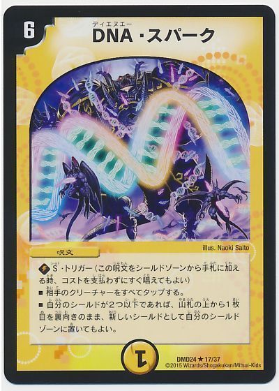 デュエル・マスターズ DNA・スパーク[DMD24][DMD24 17/37][R]