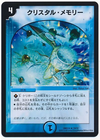 デュエル・マスターズ クリスタル・メモリー[DMD24][DMD24 19/37][R]