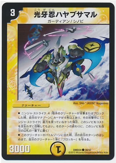 デュエル・マスターズ 光牙忍ハヤブサマル[DMD24][DMD24 30/37][C]
