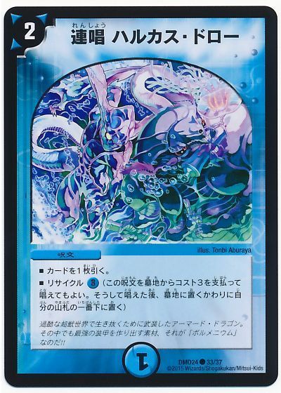 デュエル・マスターズ 連唱 ハルカス・ドロー[DMD24][DMD24 33/37][C]