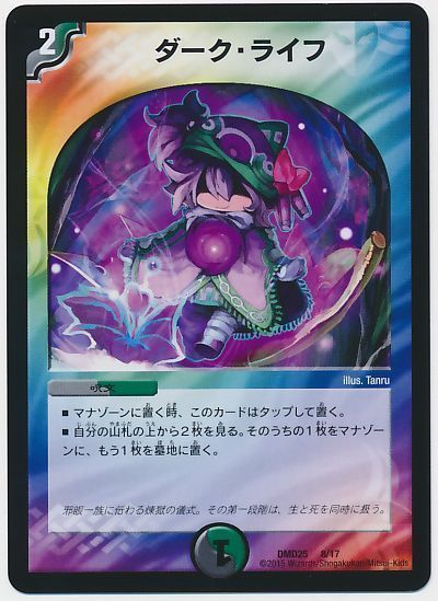 デュエル・マスターズ ダーク・ライフ[DMD25][DMD25 8/17][レアリティなし]
