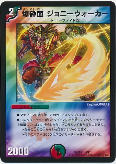 デュエル・マスターズ 爆砕面 ジョニーウォーカー[DMD25][DMD25 9/17][レアリティなし]