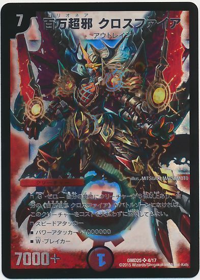 デュエル・マスターズ 百万超邪 クロスファイア[DMD25][DMD25 4/17][SR]