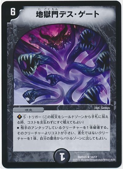 デュエル・マスターズ 地獄門デス・ゲート[DMD25][DMD25 10/17][R]
