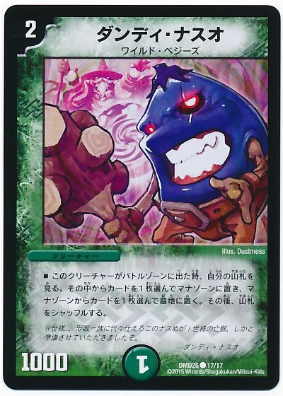 デュエル・マスターズ ダンディ・ナスオ[DMD25][DMD25 17/17][C]