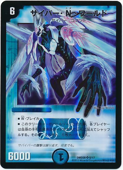 サイバー・N・ワールド