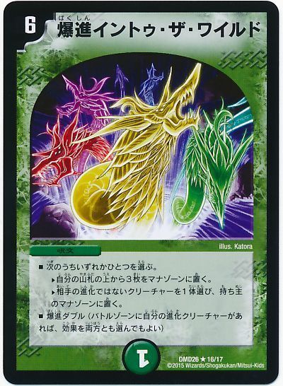 デュエル・マスターズ 爆進イントゥ・ザ・ワイルド[DMD26][DMD26 16/17][R]