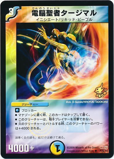 デュエル・マスターズ 電脳聖者タージマル（P26/Y8）[第8期][P26/Y8][プロモ]