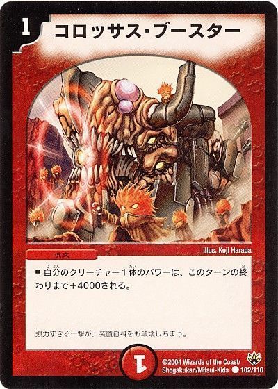 デュエル・マスターズ コロッサス・ブースター[DM10][102/110][C]