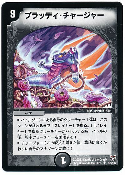 ブラッディ・チャージャー