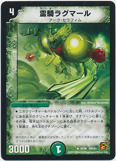 霊騎ラグマール