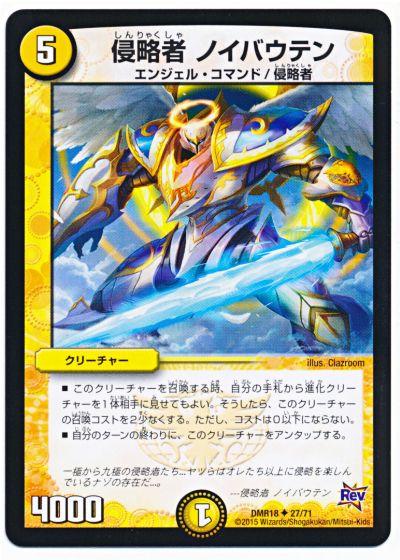 侵略者 ノイバウテン