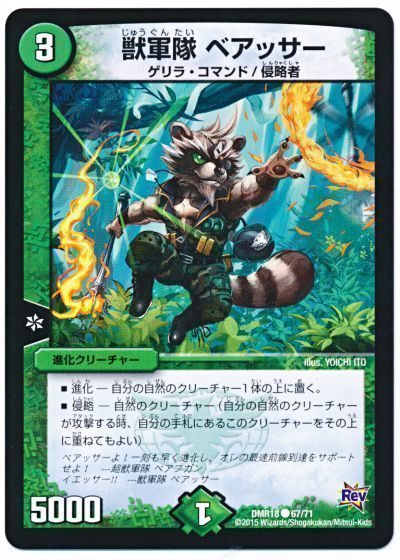 獣軍隊 ベアッサー