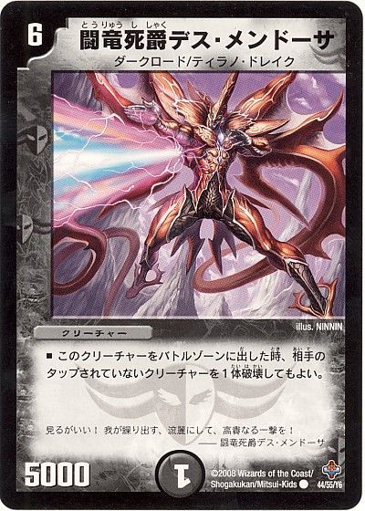 闘竜死爵デス・メンドーサ（通常版）