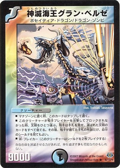 デュエル・マスターズ 神滅海王グラン・ベルゼ[DM24][35/110/Y6][R]