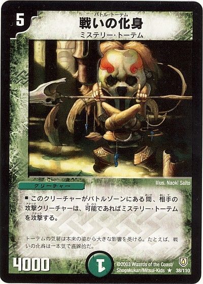 デュエル・マスターズ 戦いの化身[DM06][38/110][R]