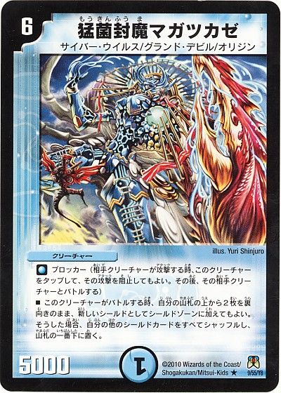 猛菌封魔マガツカゼ（通常版）