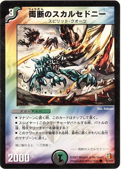 デュエル・マスターズ 両断のスカルセドニー（通常版）[DM26][53/55/Y6][C]
