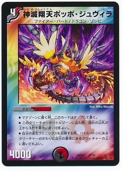 神滅翔天ポッポ・ジュヴィラ