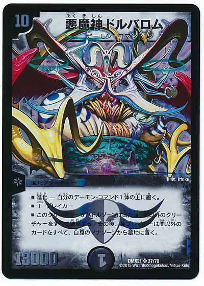 悪魔神ドルバロム