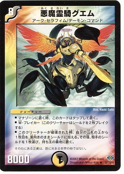 デュエル・マスターズ 悪魔霊騎グエム[DM24][32/110/Y6][R]