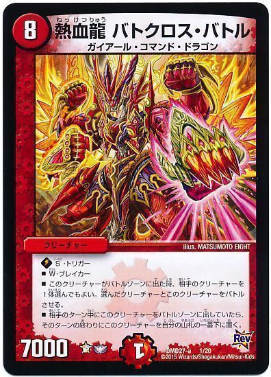 デュエル・マスターズ 熱血龍 バトクロス・バトル[DMD27][DMD27 1/20][レアリティなし]