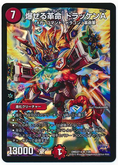 デュエル・マスターズ 爆ぜる革命 ドラッケンA[DMD27][DMD27 7/20][SR]