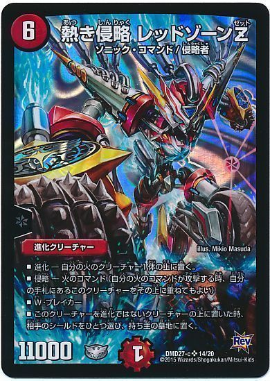 デュエル・マスターズ 熱き侵略 レッドゾーンZ[DMD27][DMD27 14/20][SR]