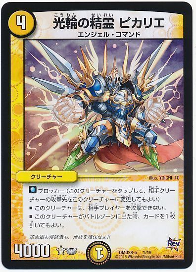 デュエル・マスターズ 光輪の精霊 ピカリエ[DMD28][DMD28 1/19][レアリティなし]