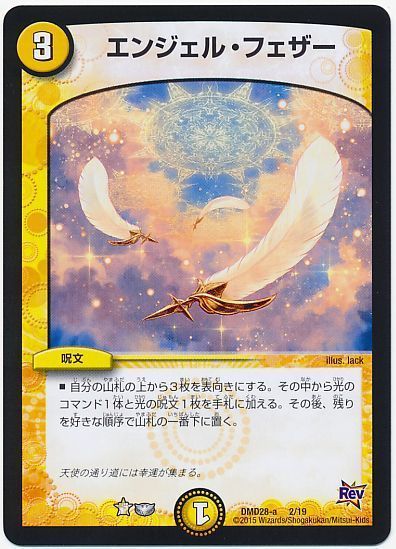 デュエル・マスターズ エンジェル・フェザー[DMD28][DMD28 2/19][レアリティなし]