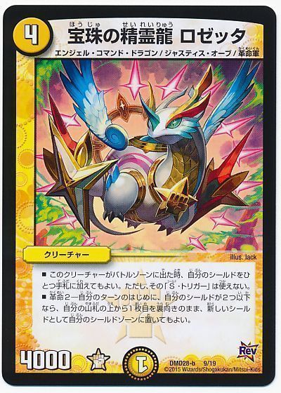 デュエル・マスターズ 宝珠の精霊龍 ロゼッタ[DMD28][DMD28 9/19][レアリティなし]