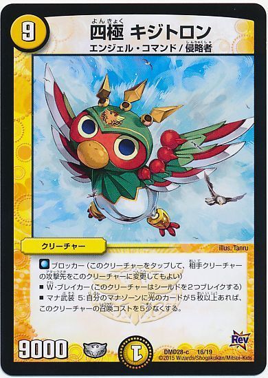 デュエル・マスターズ 四極 キジトロン[DMD28][DMD28 16/19][レアリティなし]