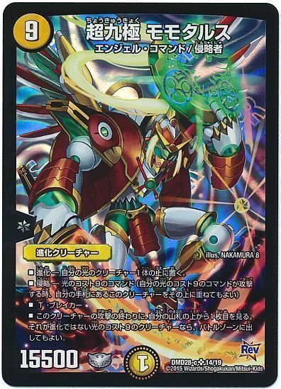 デュエル・マスターズ 超九極 モモタルス[DMD28][DMD28 14/19][SR]