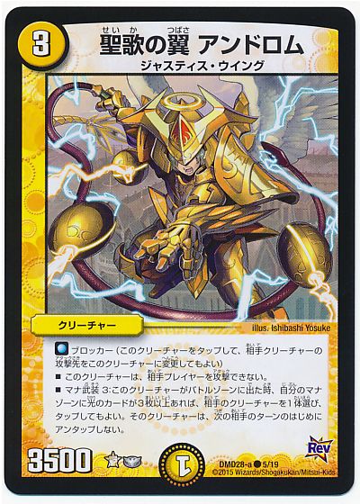 デュエル・マスターズ 聖歌の翼 アンドロム[DMD28][DMD28 5/19][C]