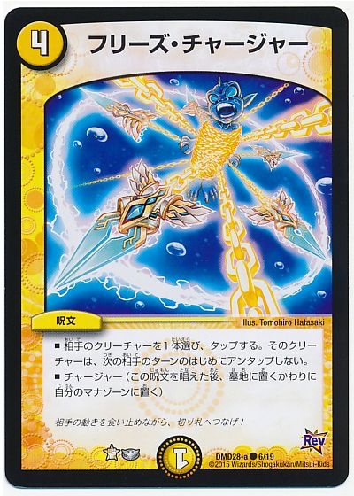 デュエル・マスターズ フリーズ・チャージャー[DMD28][DMD28 6/19][C]