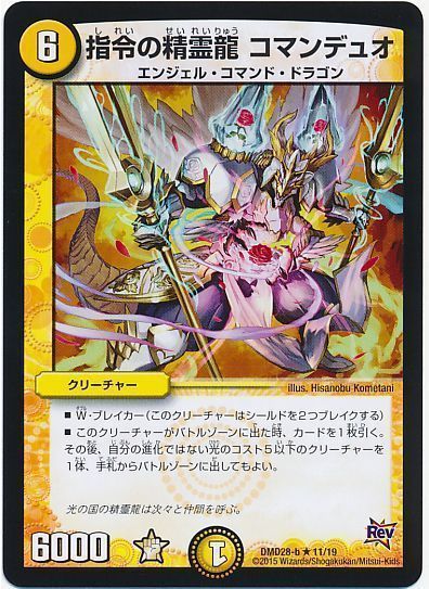 デュエル・マスターズ 指令の精霊龍 コマンデュオ[DMD28][DMD28 11/19][R]