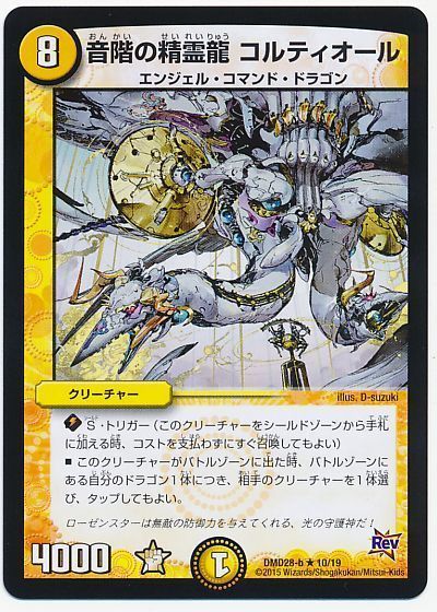 デュエル・マスターズ 音階の精霊龍 コルティオール[DMD28][DMD28 10/19][R]