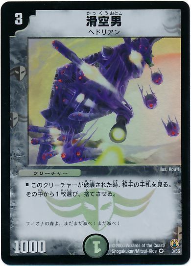 滑空男