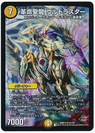 デュエル・マスターズ 革命聖龍 ウルトラスター[DMR19][DMR19 S1/S9][SR]