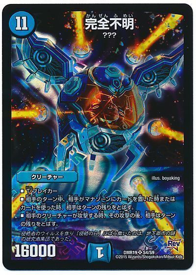 デュエル・マスターズ 完全不明[DMR19][DMR19 S4/S9][SR]