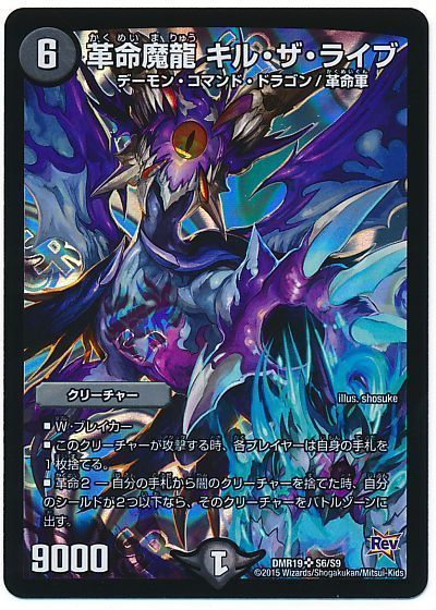 デュエル・マスターズ 革命魔龍 キル・ザ・ライブ[DMR19][DMR19 S6/S9][SR]