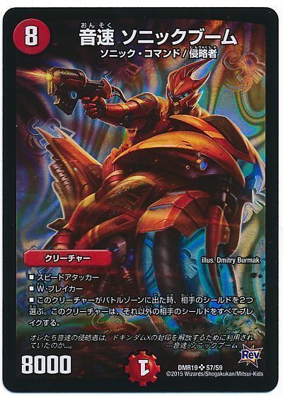 デュエル・マスターズ 音速 ソニックブーム[DMR19][DMR19 S7/S9][SR]