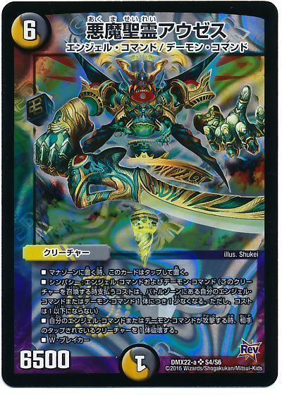 悪魔聖霊アウゼス