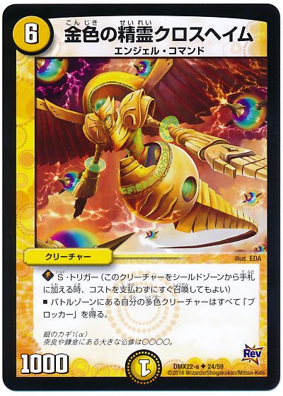 金色の精霊クロスヘイム